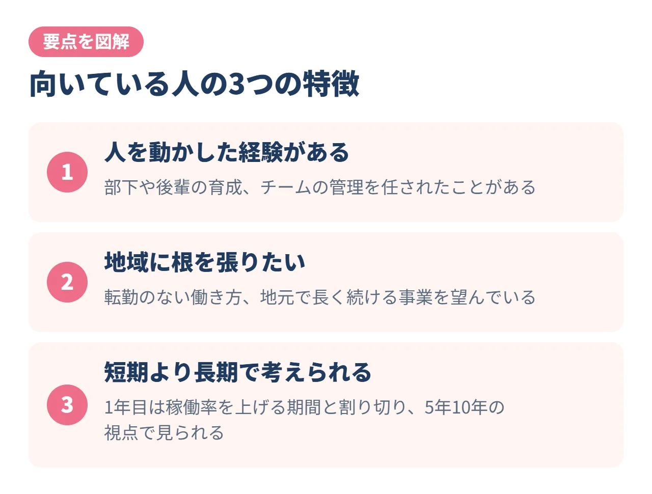向いている人の3つの特徴